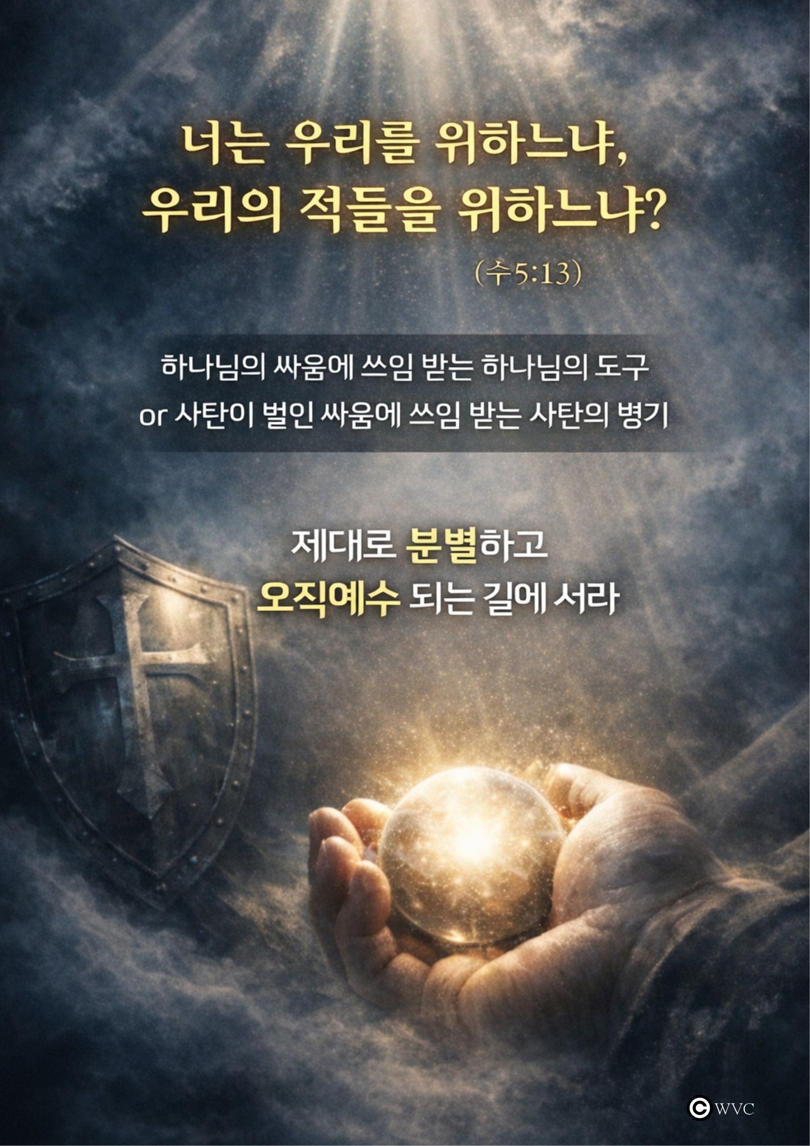 260322여호와의싸움.jpg