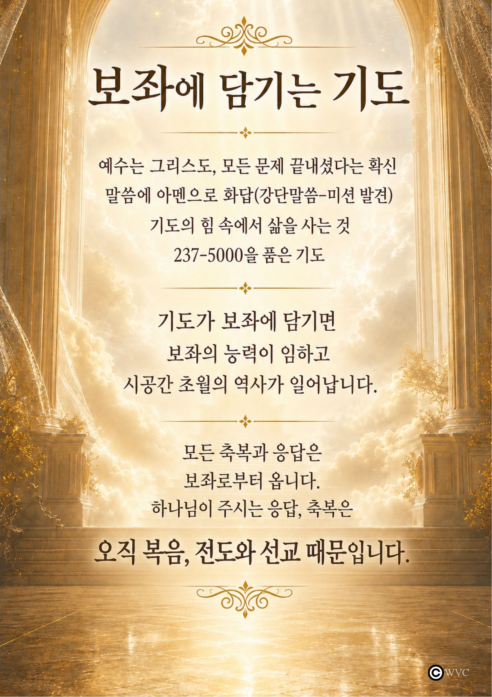 260628보좌에담기는기도.jpg 260628보좌에담기는기도.jpg