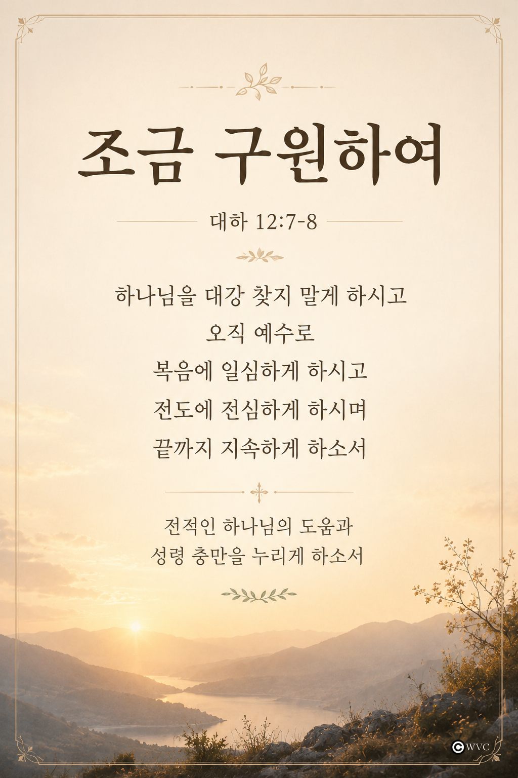 260823조금구원하여.png