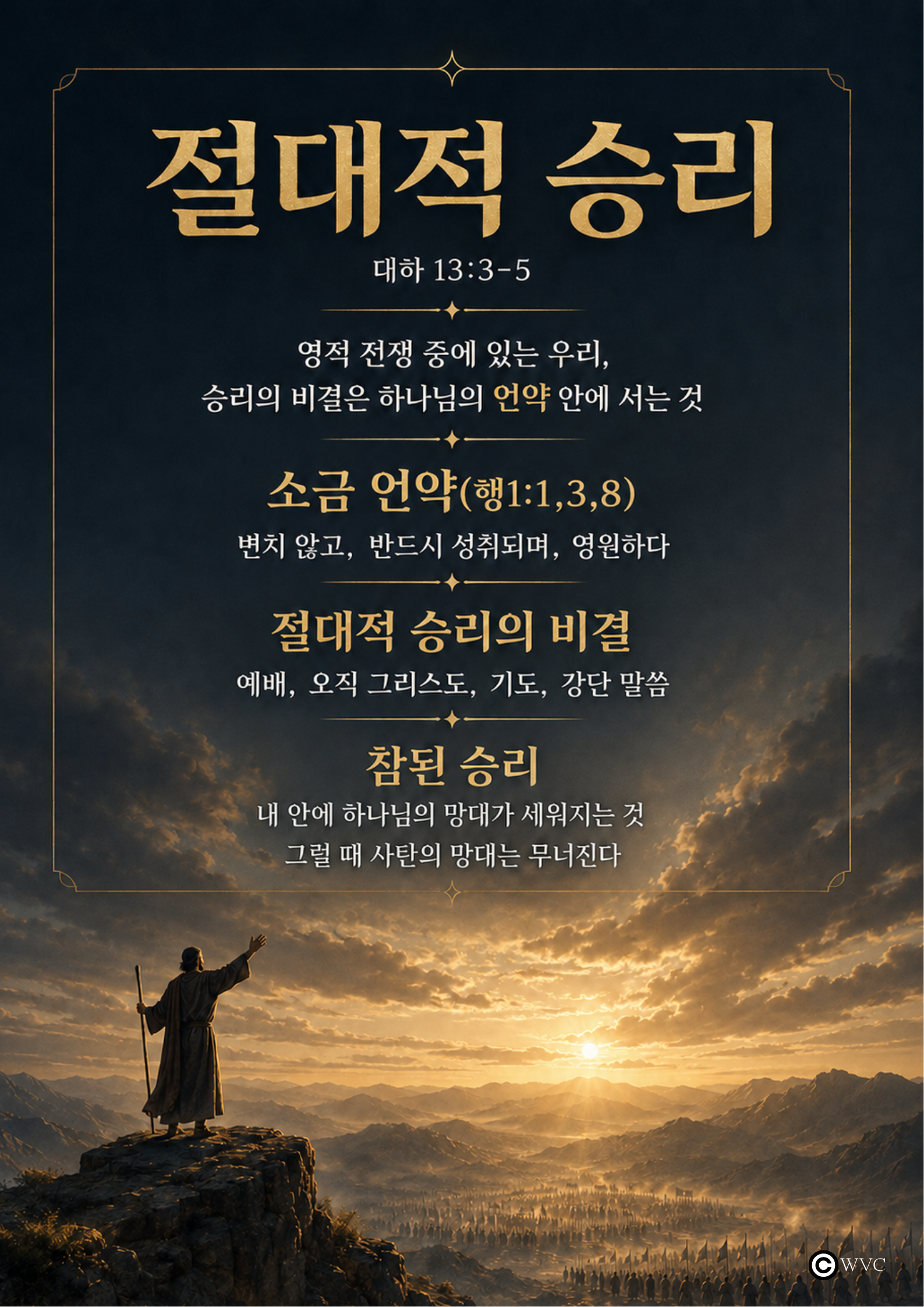 260830절대적승리.png 260830절대적승리.png